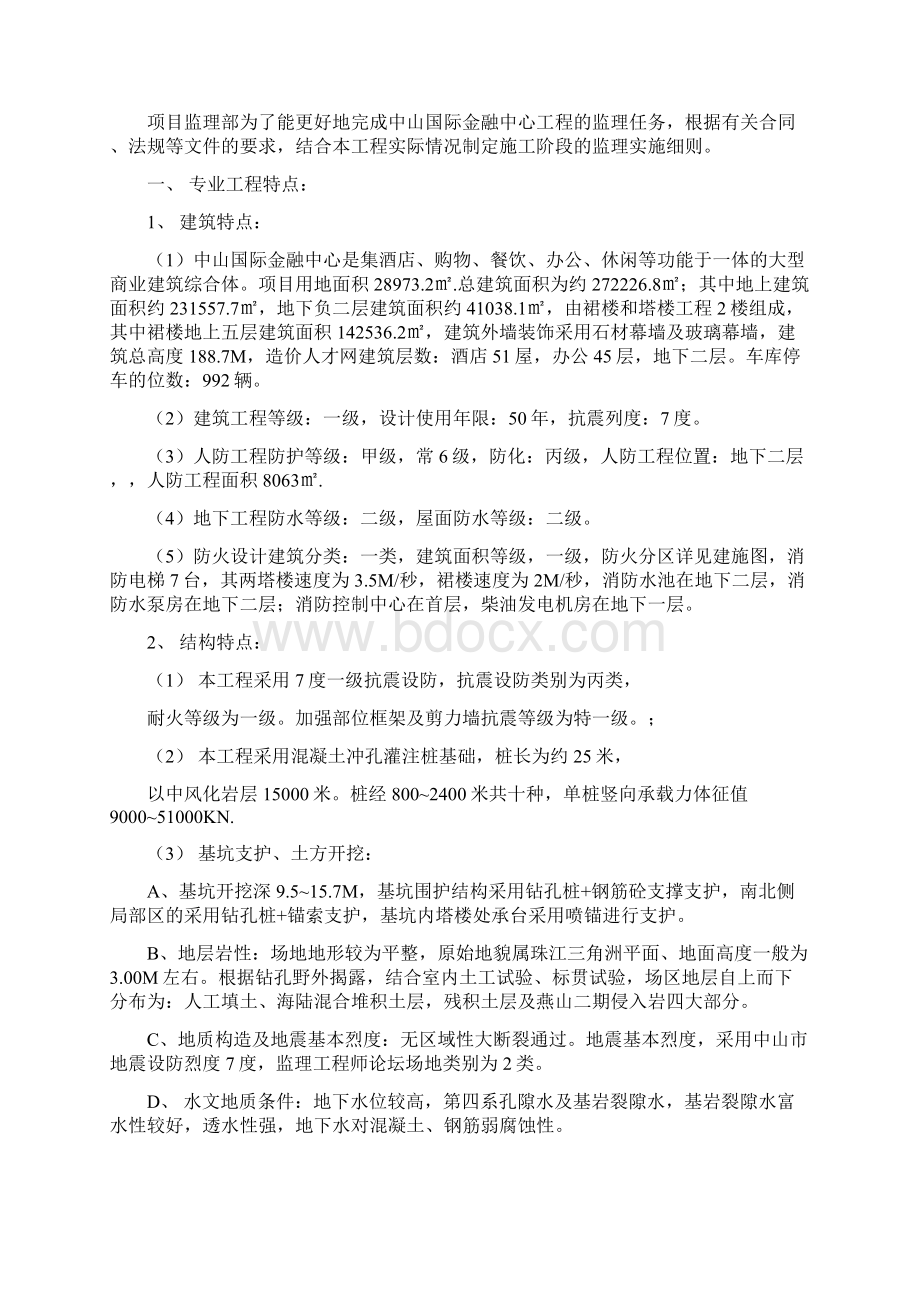 中山国际金融中心地基和基础工程监理细则.docx_第2页