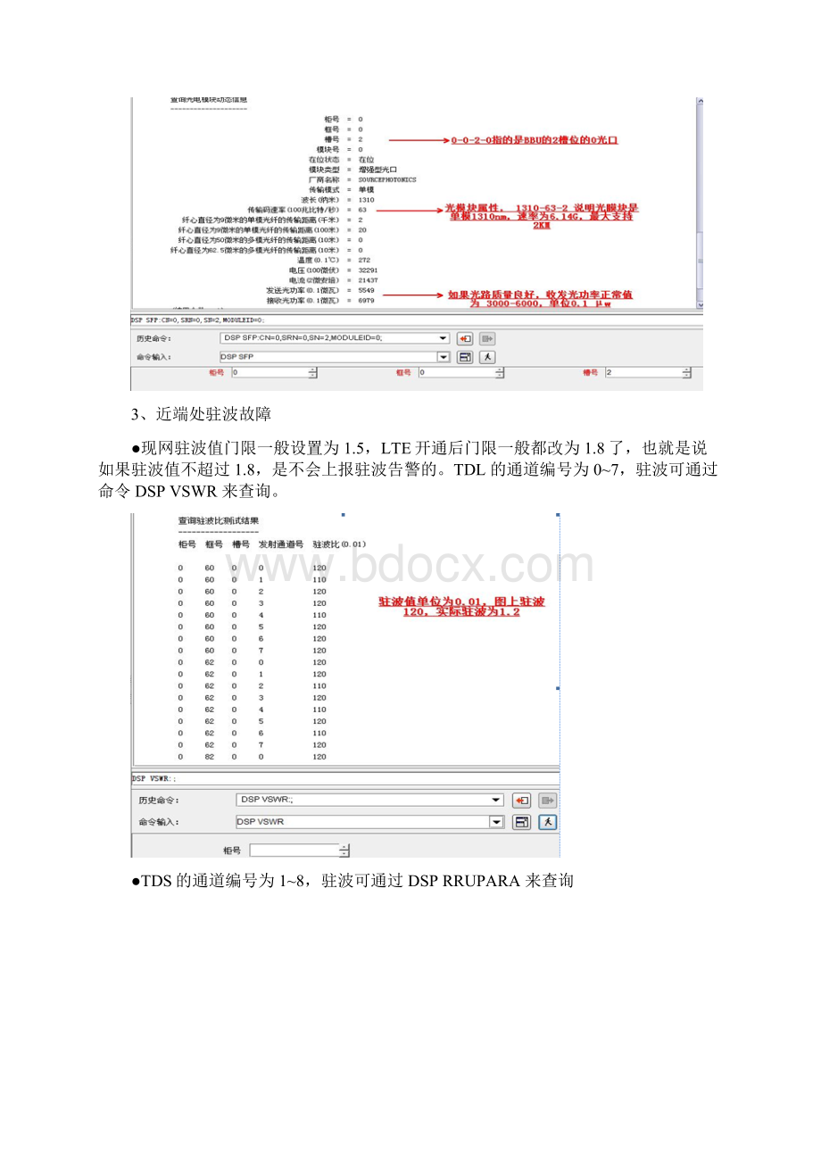 4G基站故障处理手册LTE.docx_第2页