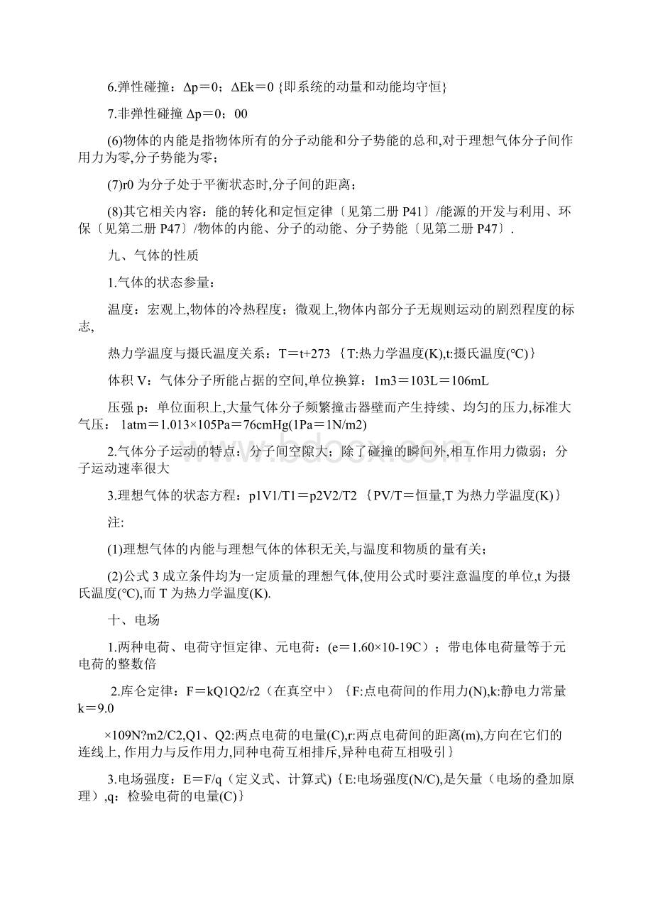 高考物理知识点总结大全Word下载.docx_第3页