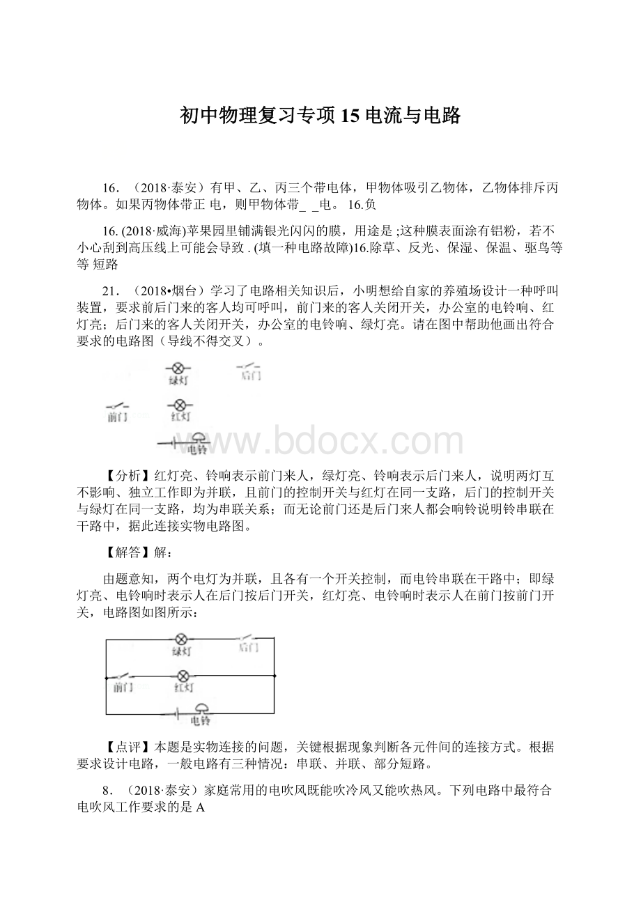 初中物理复习专项15电流与电路Word文档格式.docx_第1页