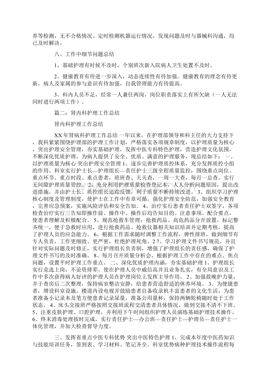 肾内科护士工作总结Word文档下载推荐.docx_第2页