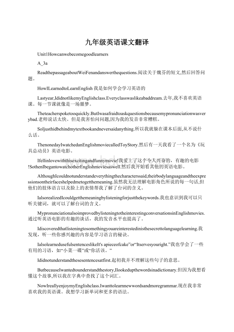 九年级英语课文翻译Word文档格式.docx_第1页