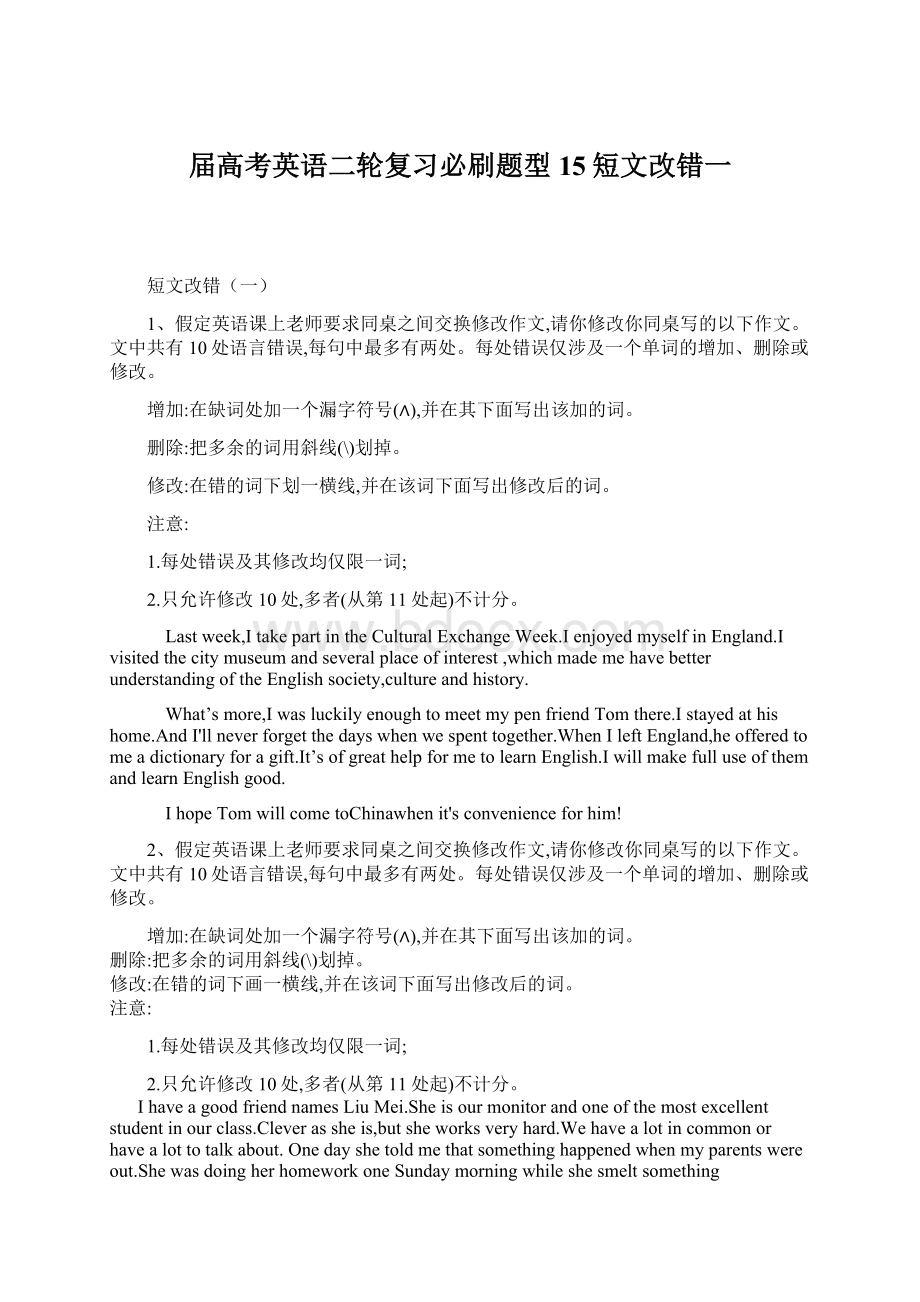 届高考英语二轮复习必刷题型15短文改错一.docx