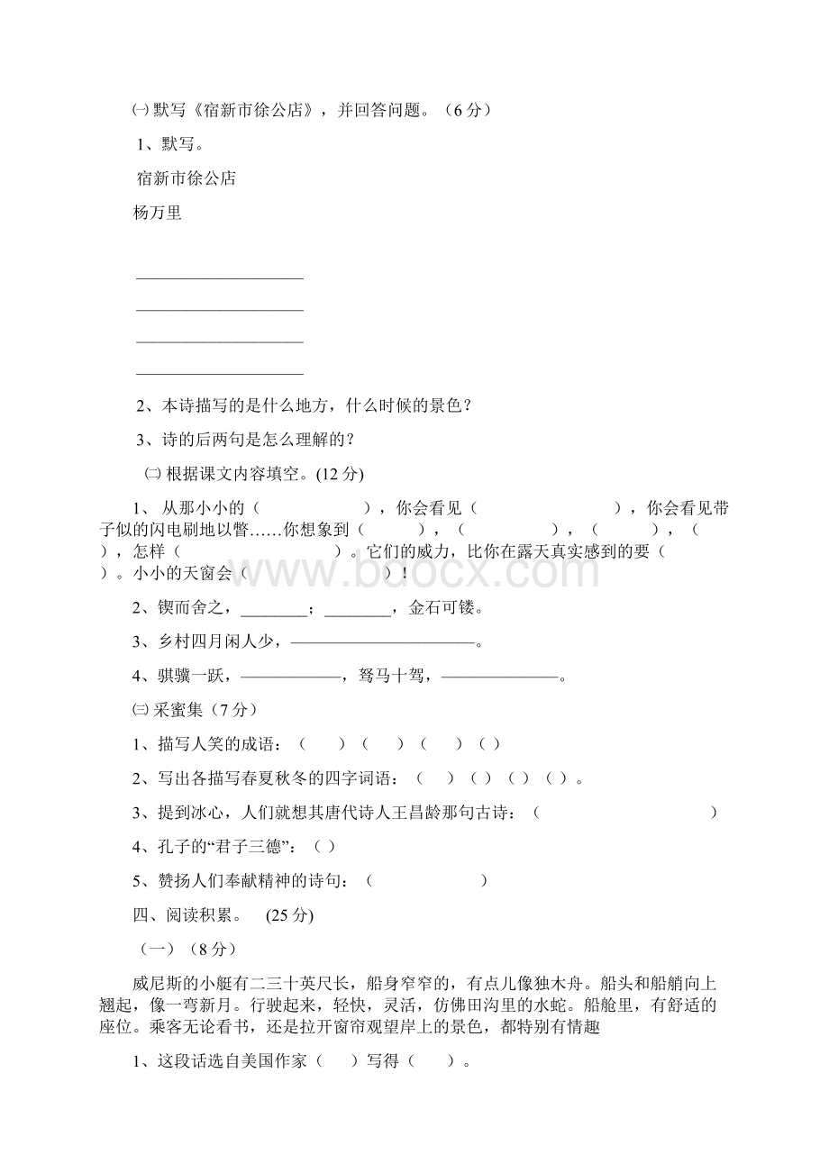 四年级语文升级质量检测试题及答案.docx_第2页