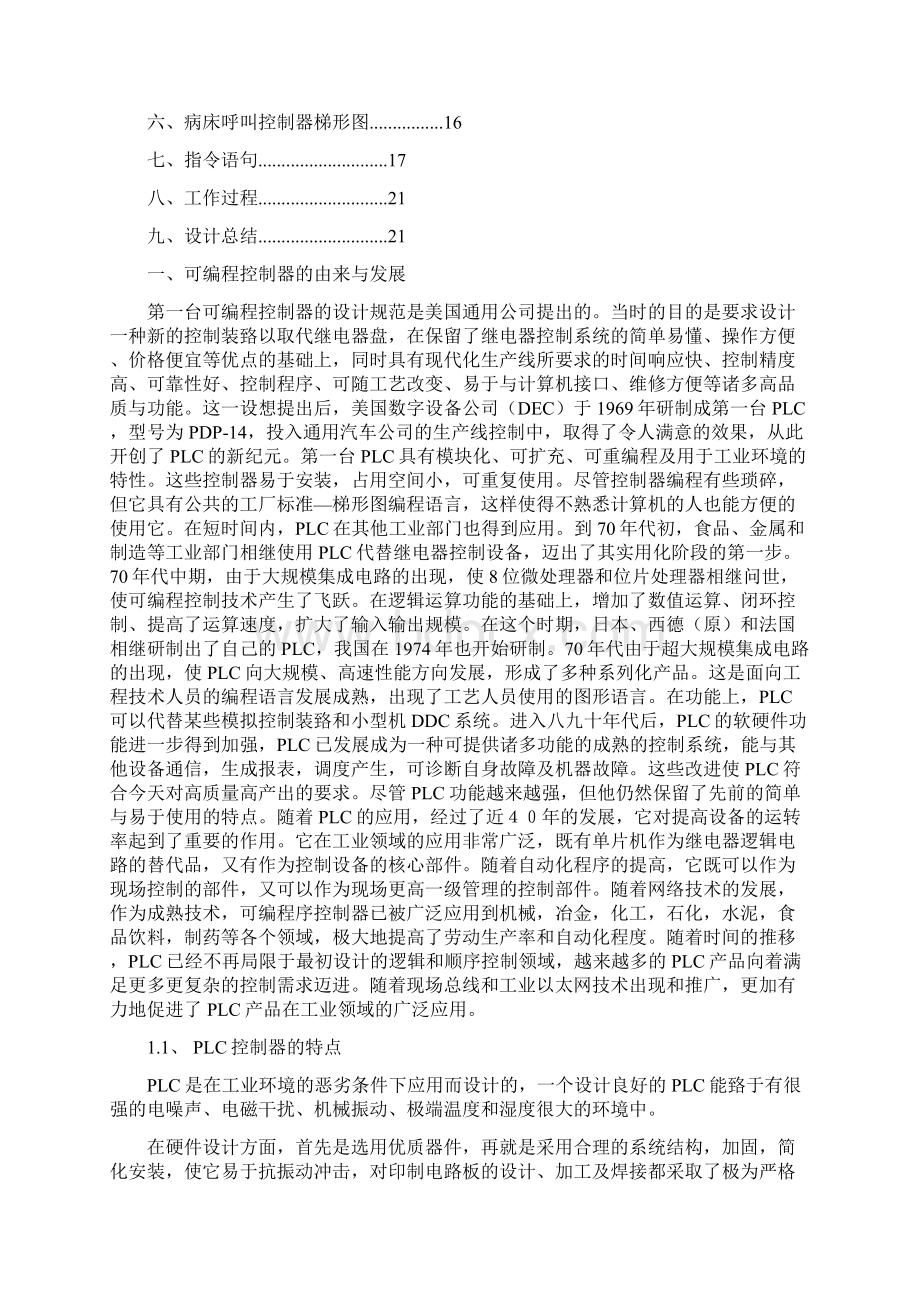 病床呼叫器的PLC控制Word文件下载.docx_第2页