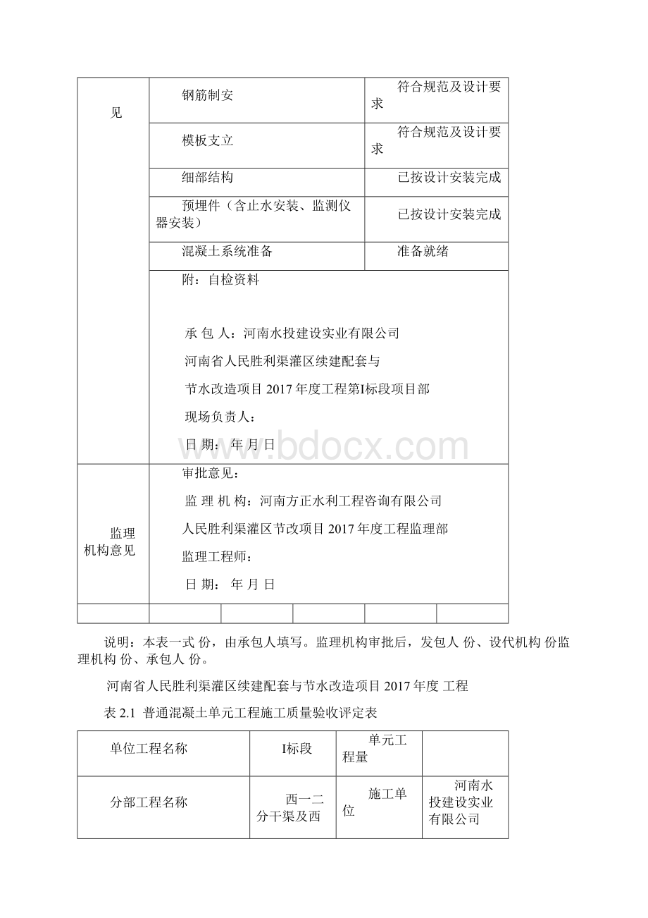 水利工程闸室底板单元工程质量评定资料全.docx_第3页