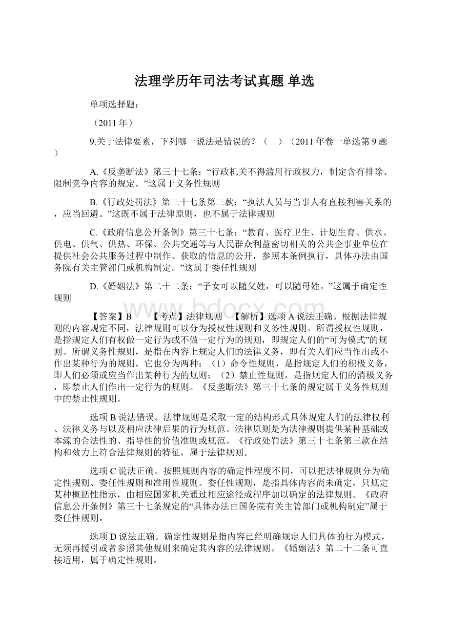 法理学历年司法考试真题单选.docx_第1页