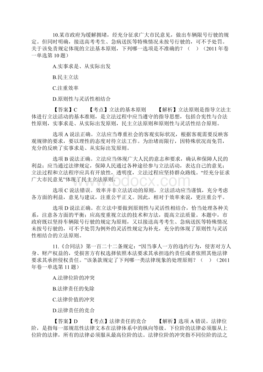 法理学历年司法考试真题单选.docx_第2页