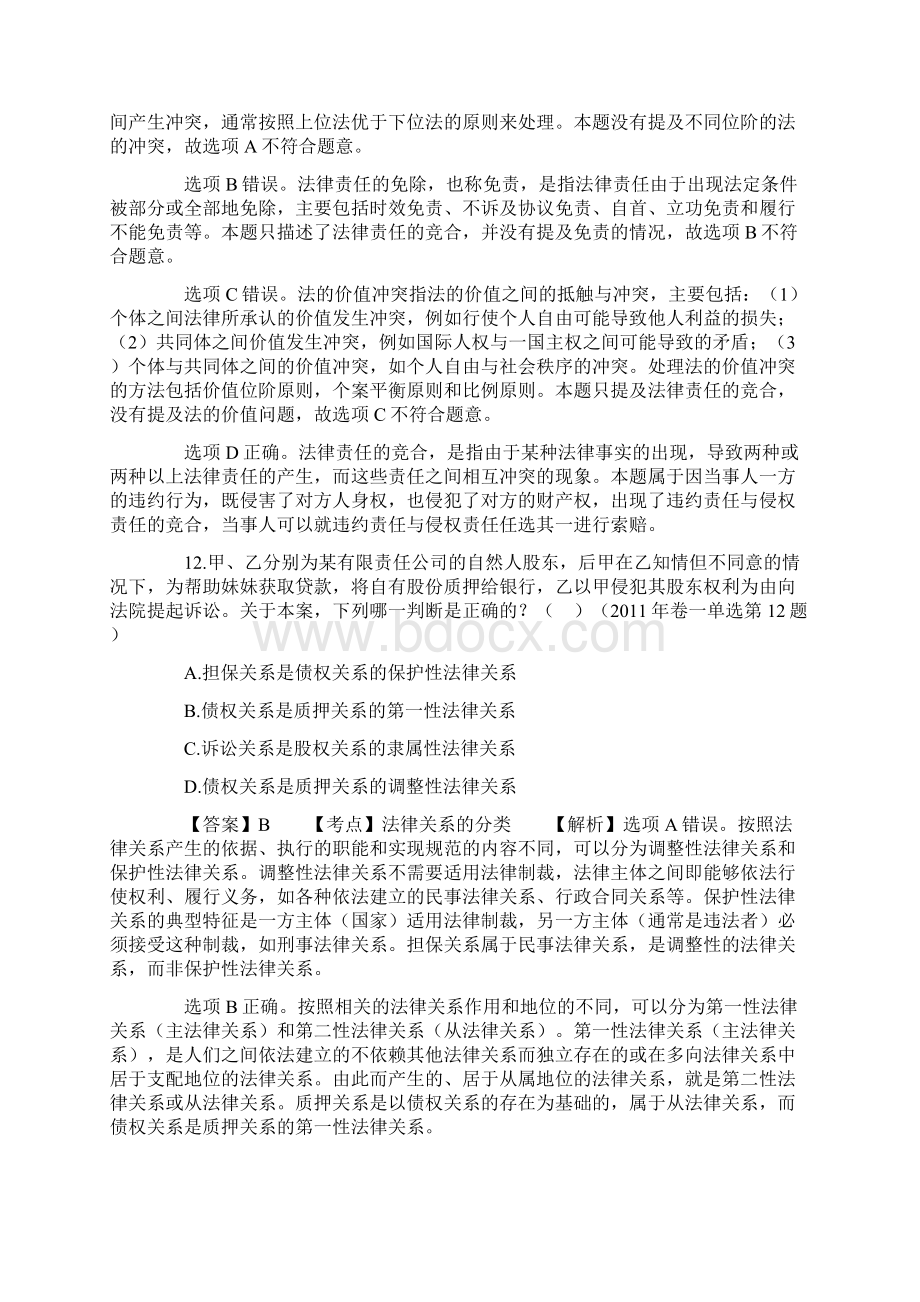 法理学历年司法考试真题单选.docx_第3页