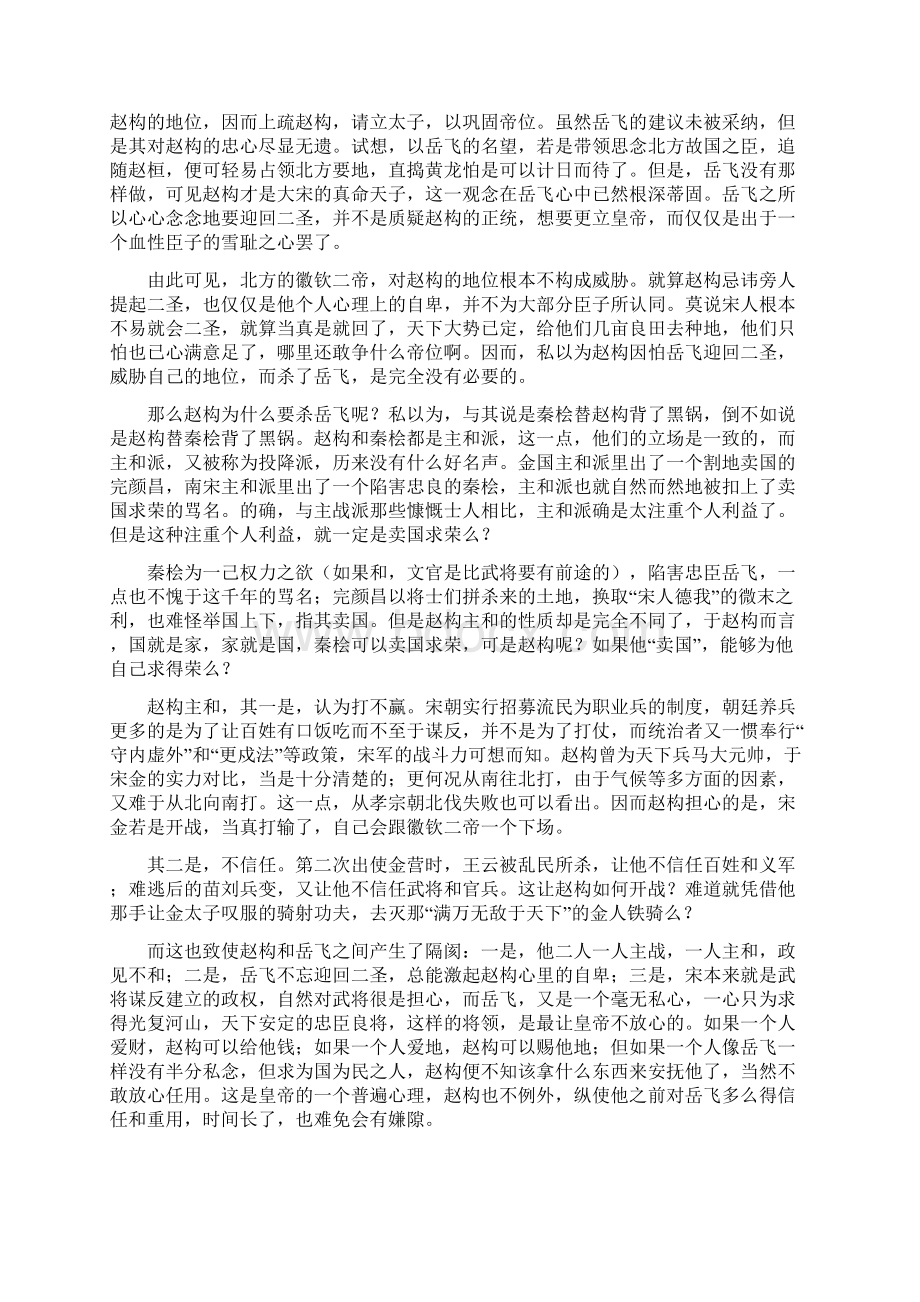 对赵构的评价引发的感慨Word文件下载.docx_第2页