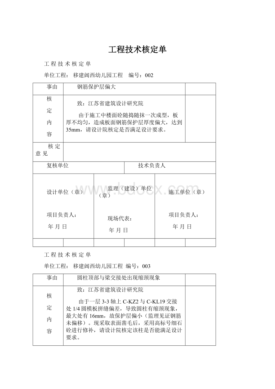 工程技术核定单.docx_第1页