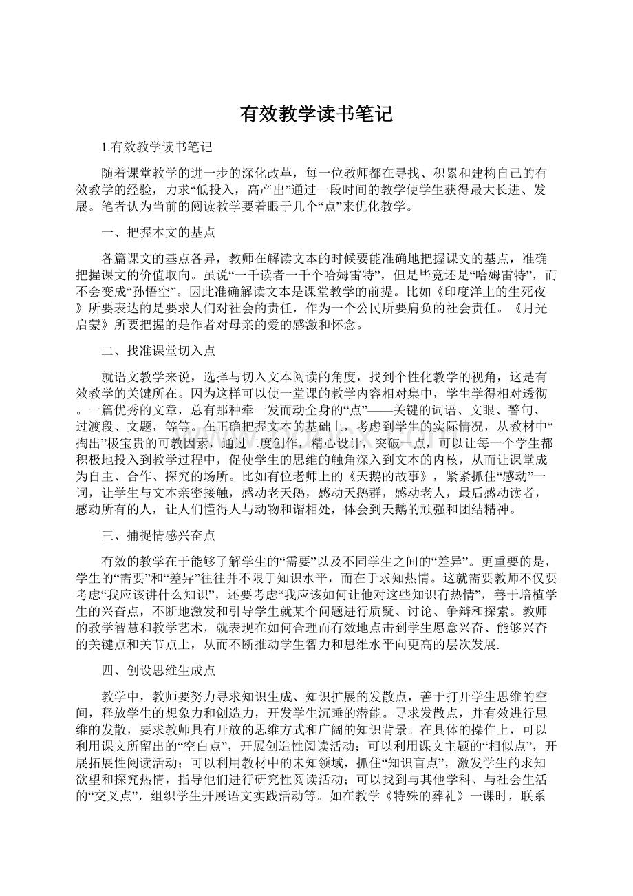 有效教学读书笔记.docx_第1页