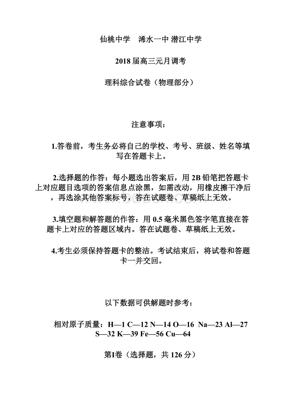 届湖北省部分高中高三元月调考物理试题及答案.docx_第2页