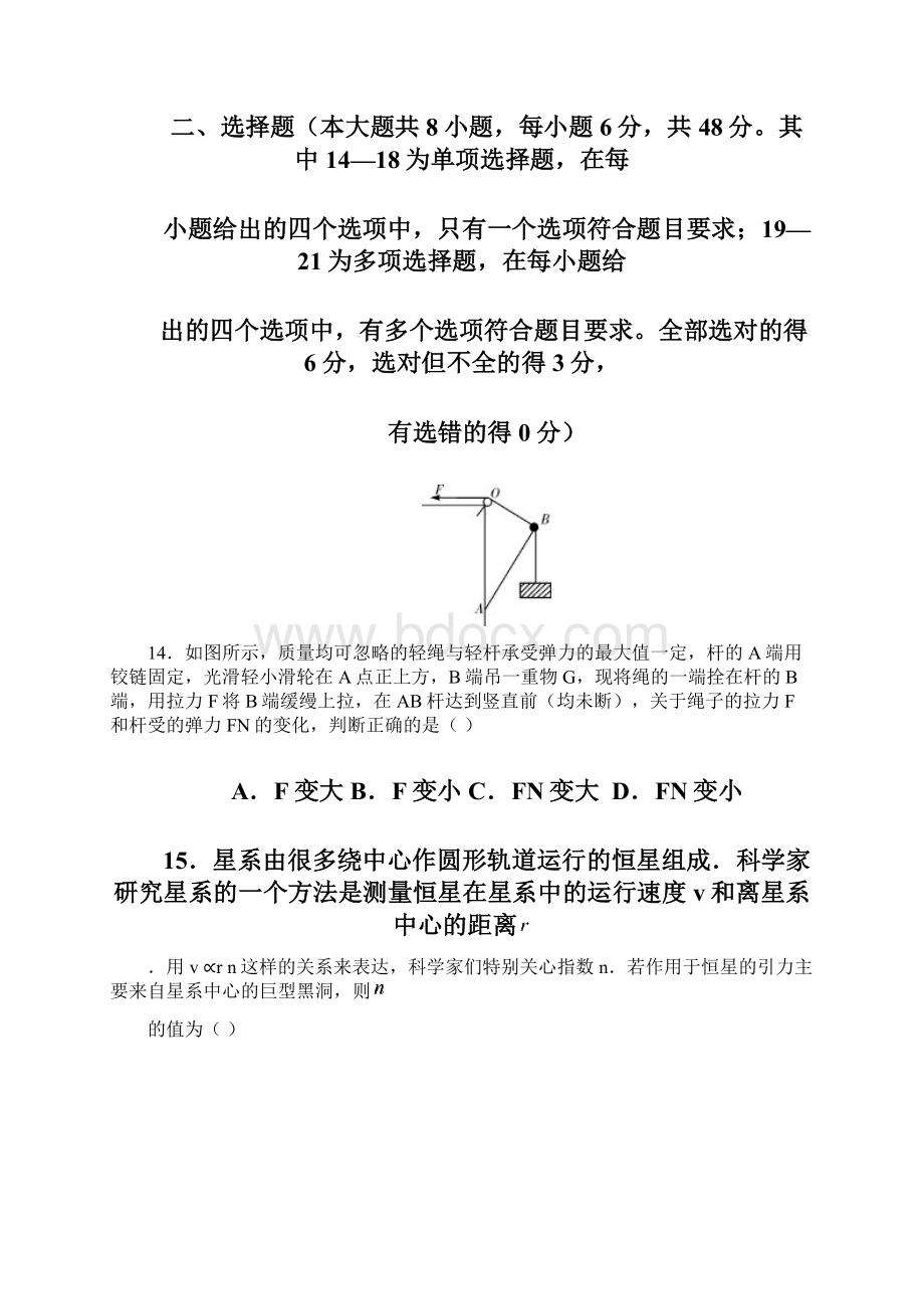 届湖北省部分高中高三元月调考物理试题及答案.docx_第3页