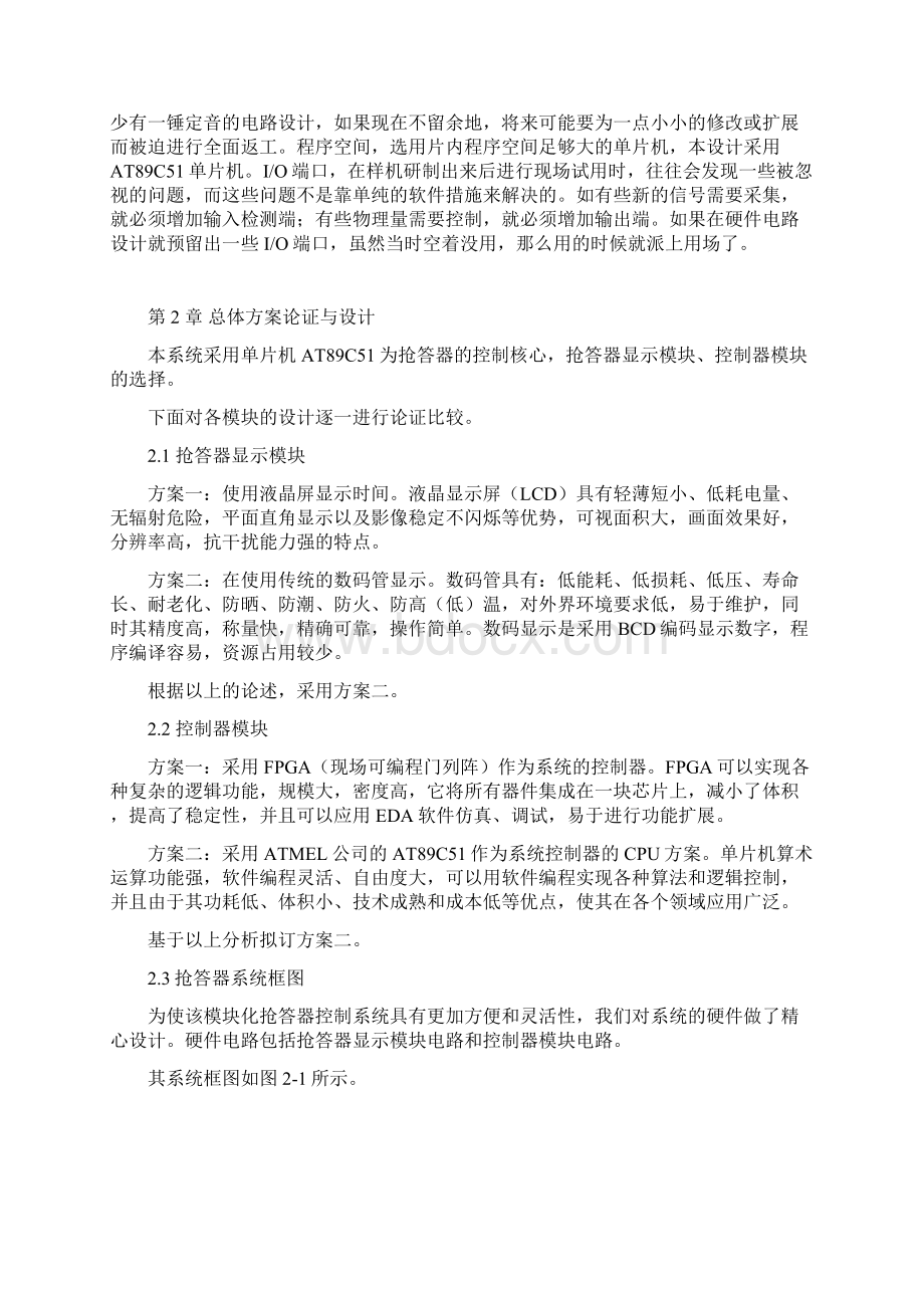 抢答器控制器的设计Word文档下载推荐.docx_第2页