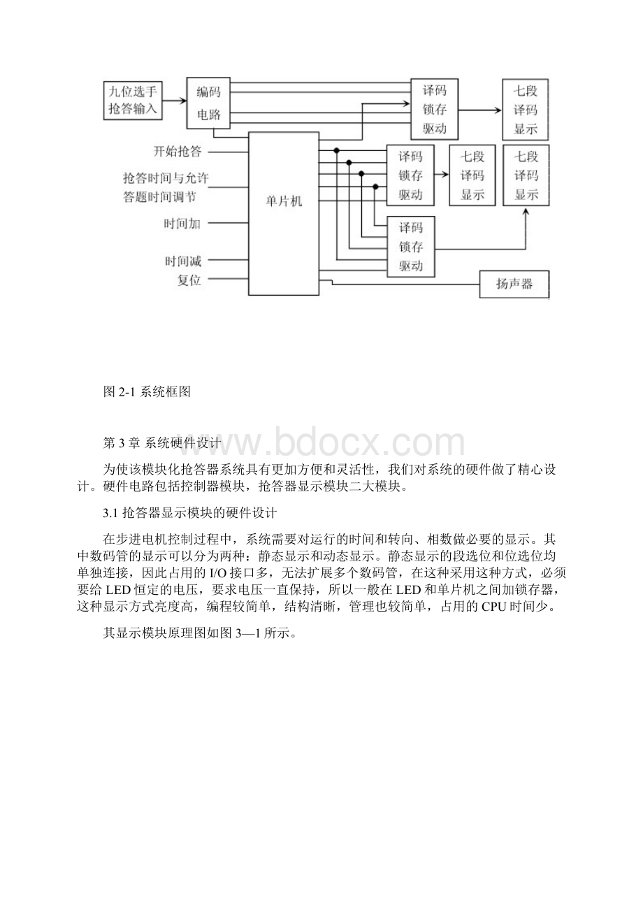 抢答器控制器的设计Word文档下载推荐.docx_第3页