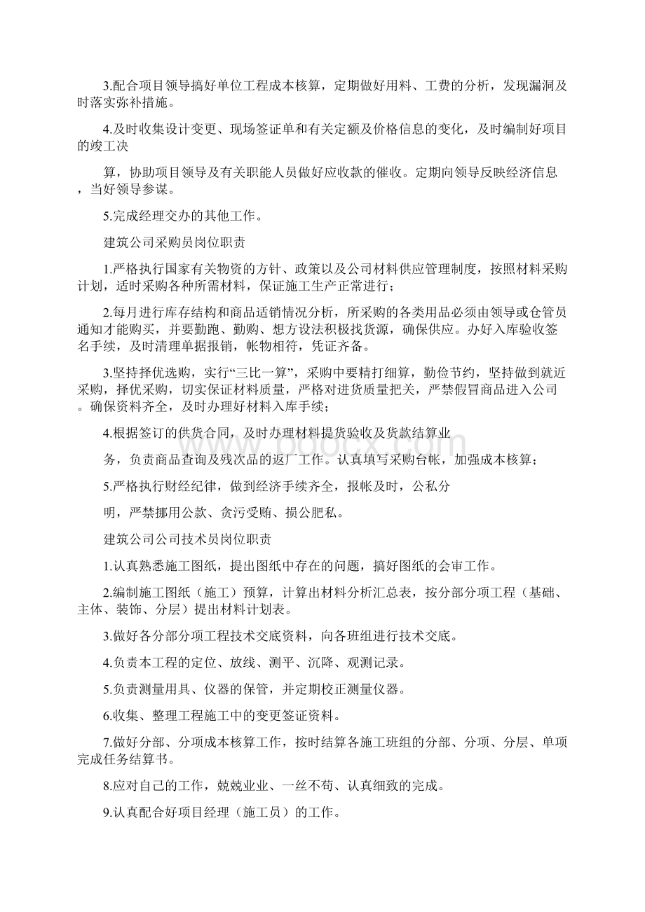 《建筑工地规章制度》.docx_第2页