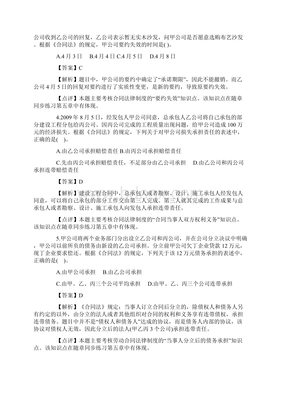 中级经济法.docx_第2页