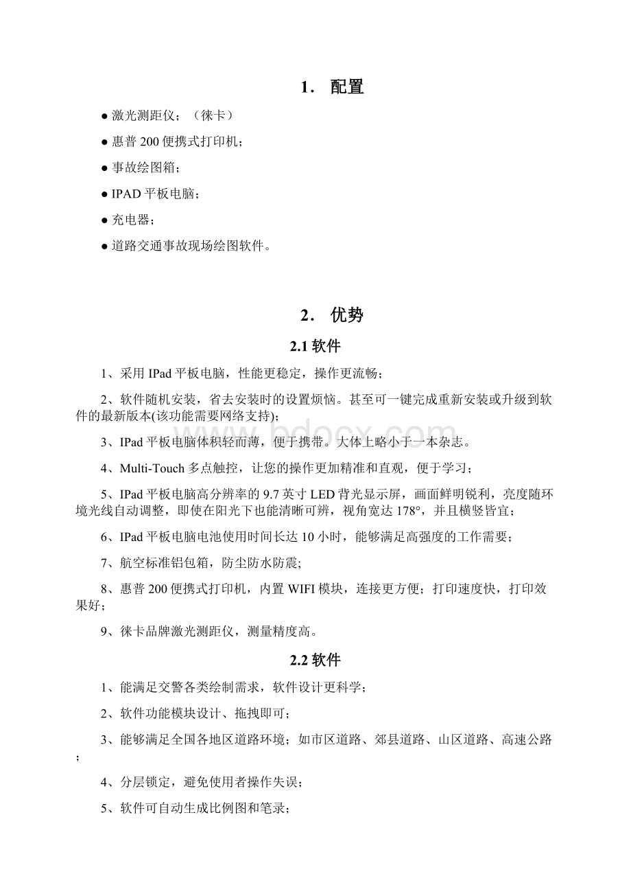 交通事故现场绘图系统Word文档格式.docx_第2页