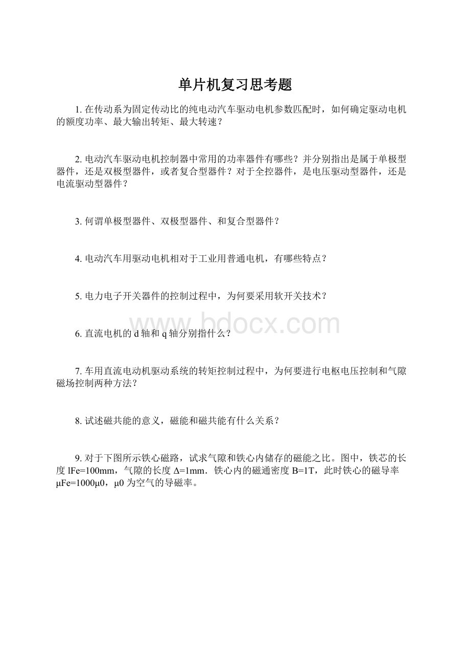 单片机复习思考题Word文档格式.docx_第1页