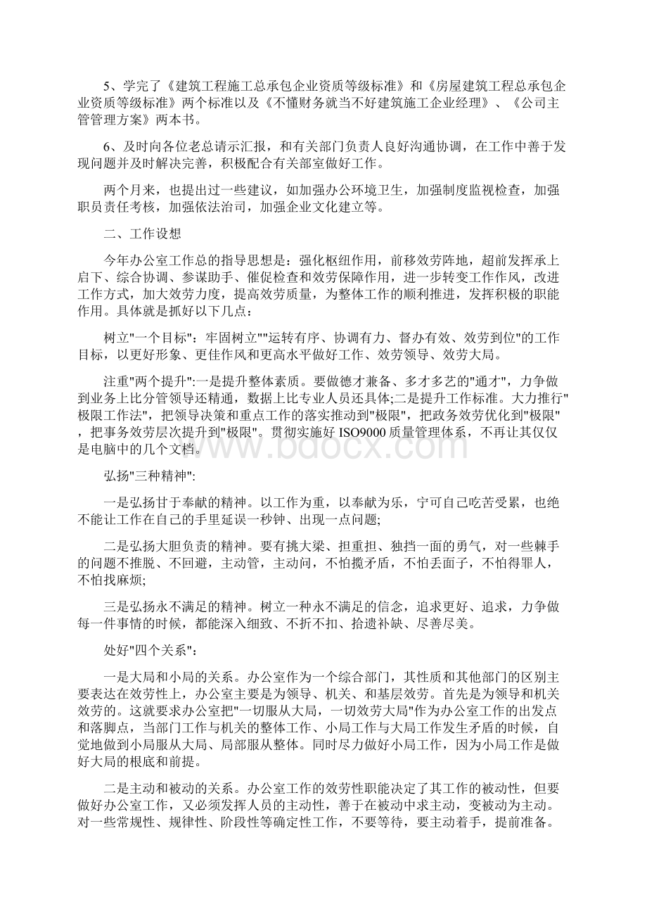 转正述职报告范文五篇Word文件下载.docx_第2页