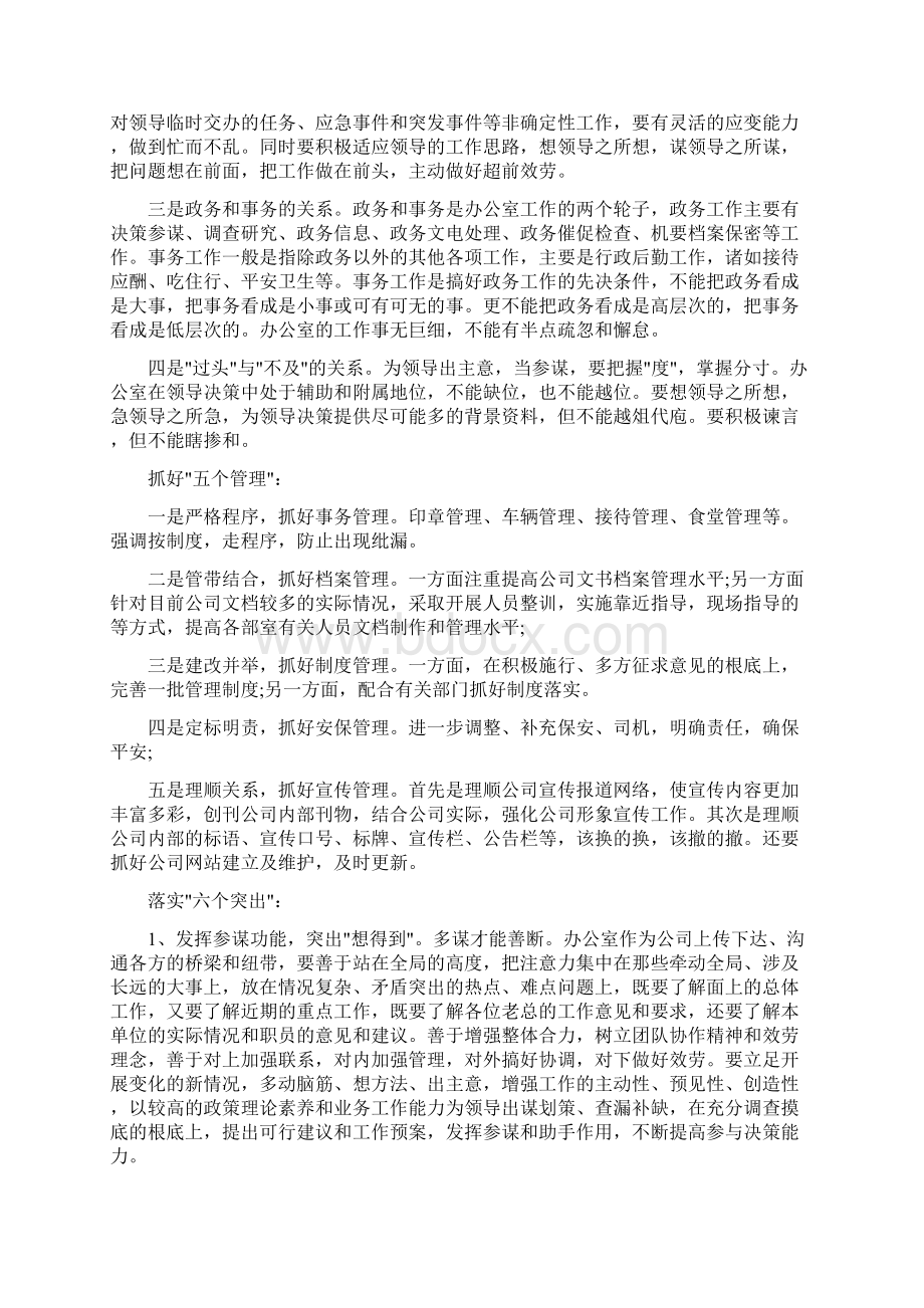 转正述职报告范文五篇Word文件下载.docx_第3页