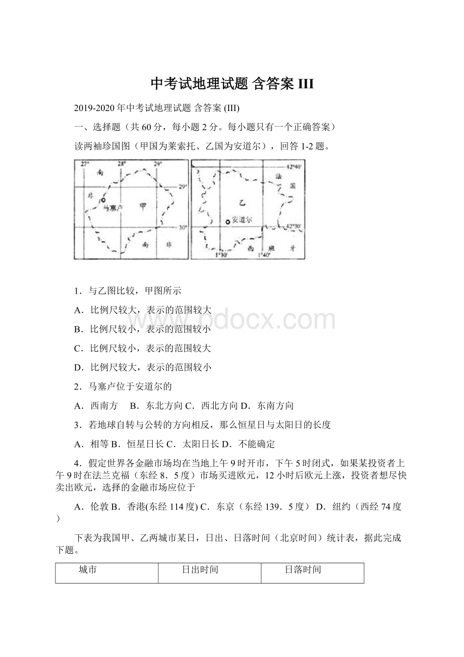 中考试地理试题 含答案 IIIWord格式文档下载.docx