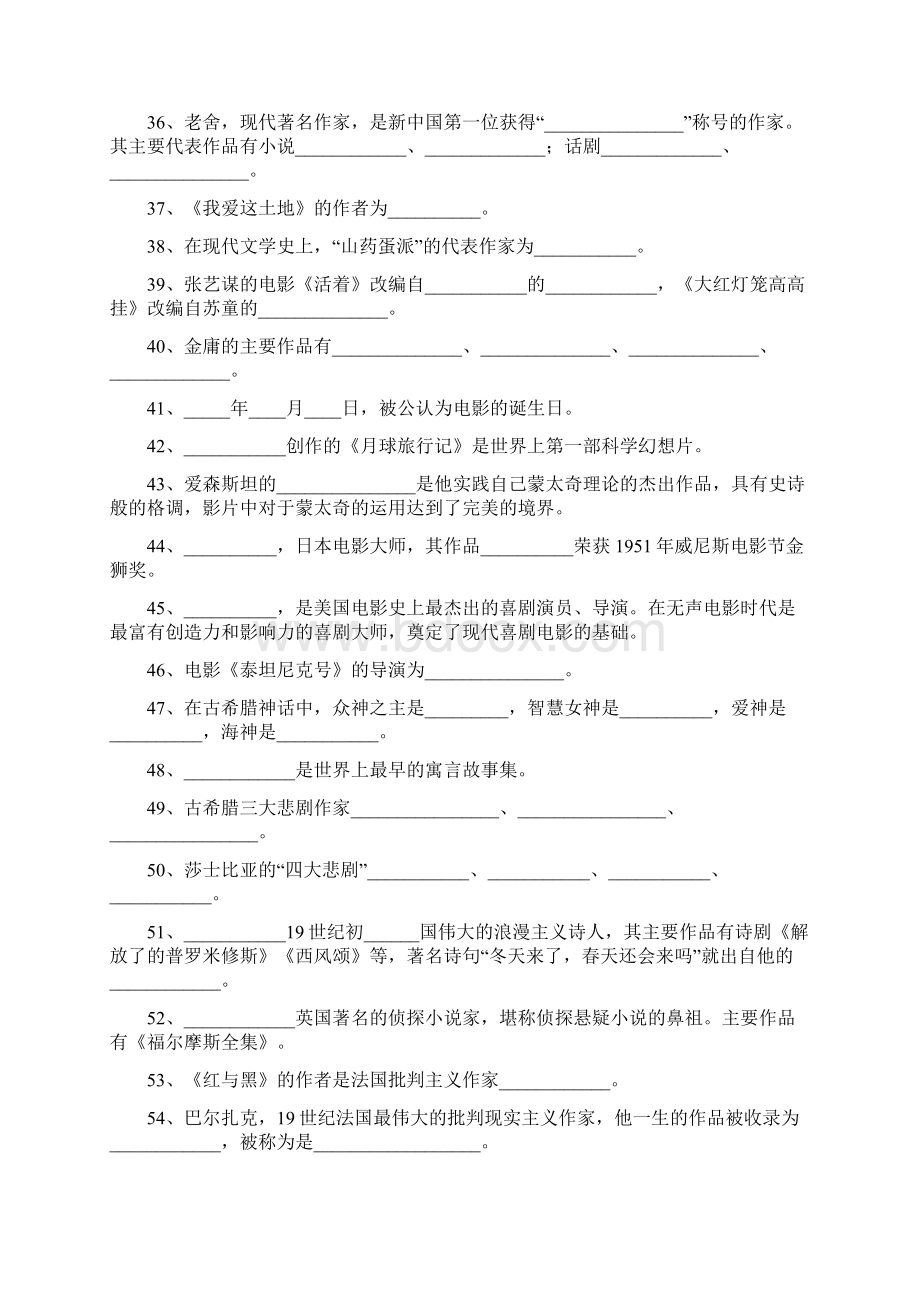 编导艺考文艺常识填空题常规训练Word格式文档下载.docx_第3页