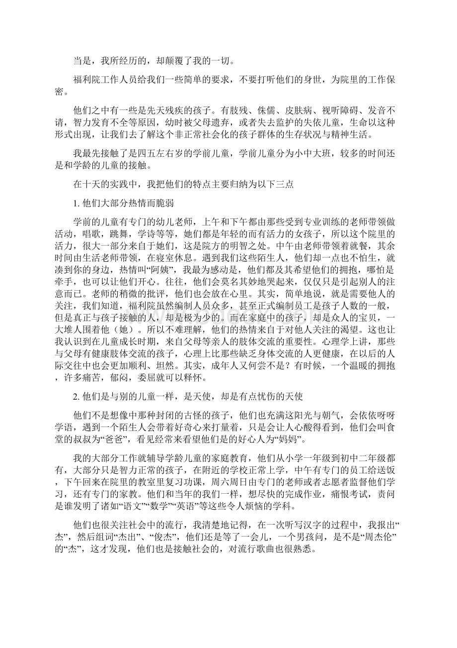 高中生福利院社会实践报告精选多篇.docx_第3页