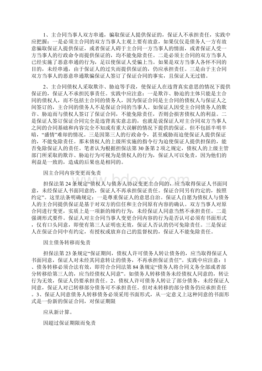 担保人免责协议书Word文件下载.docx_第2页