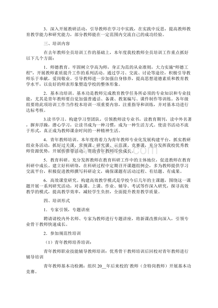 中学继续教育工作计划Word文件下载.docx_第3页