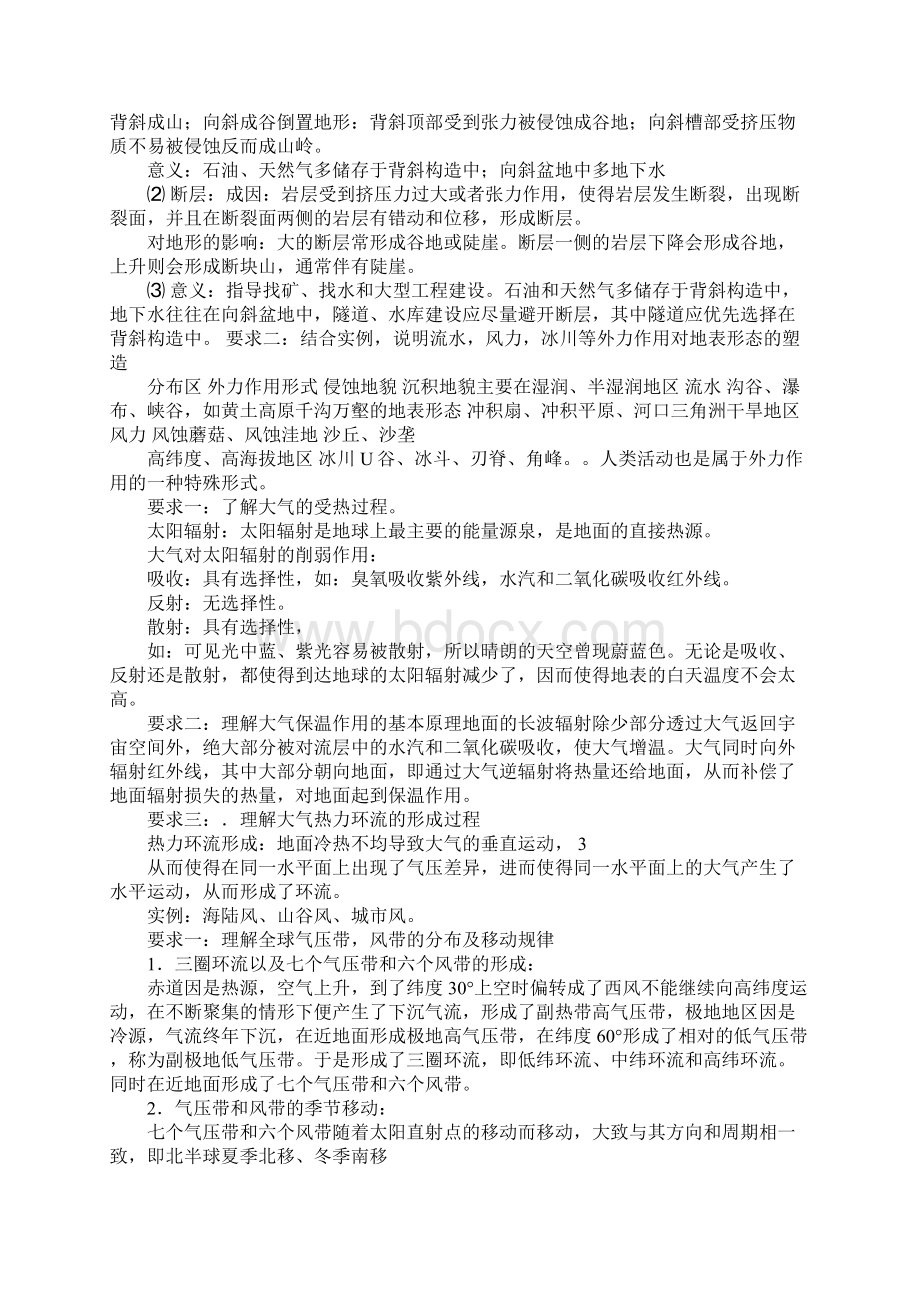 高中地理学业水平测试知识点.docx_第3页