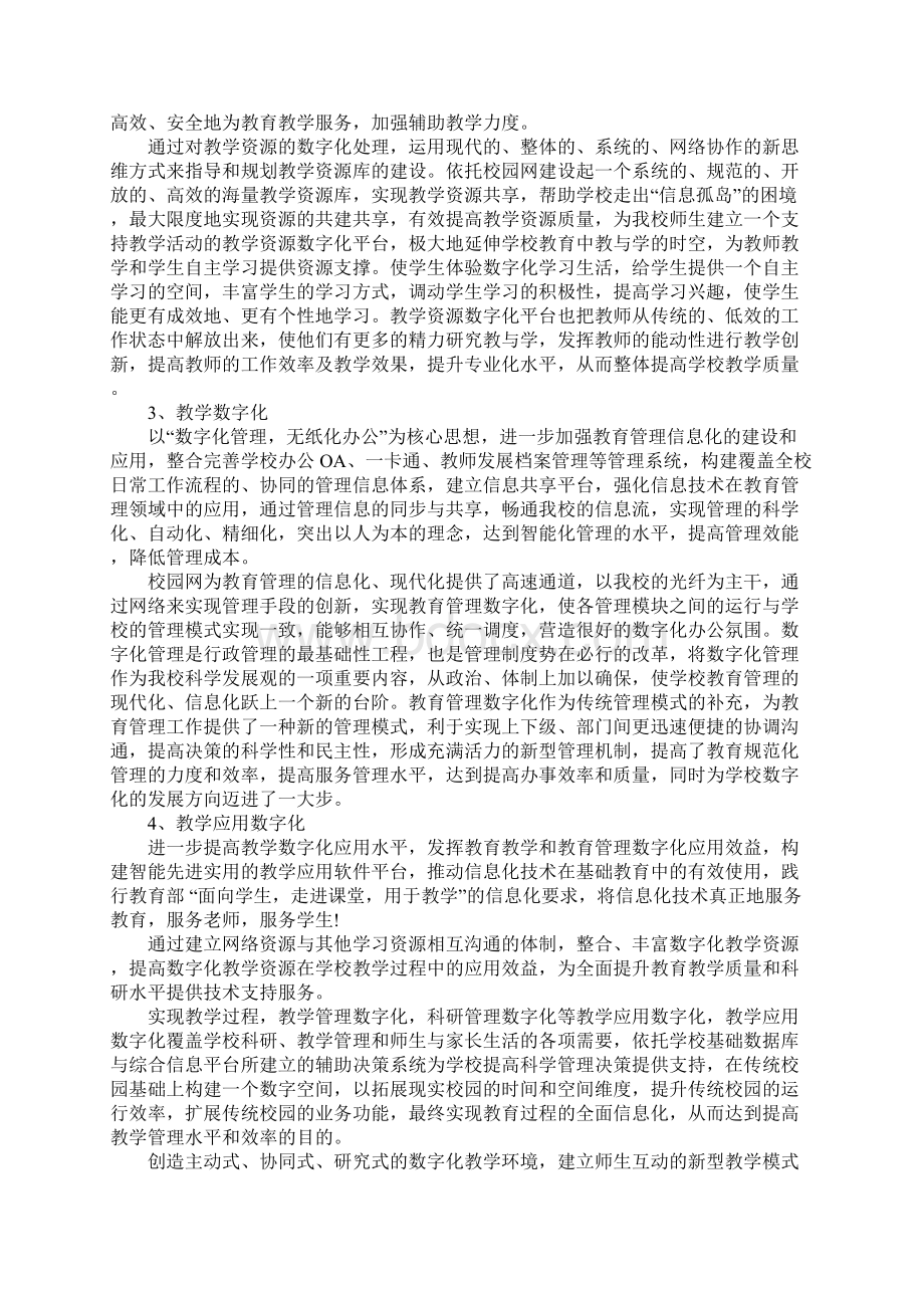 数字化校园建设工作方案示范文本1.docx_第2页