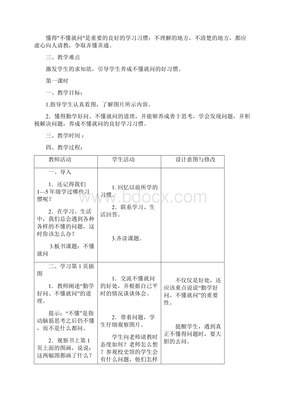 11册第一单元教案.docx_第2页