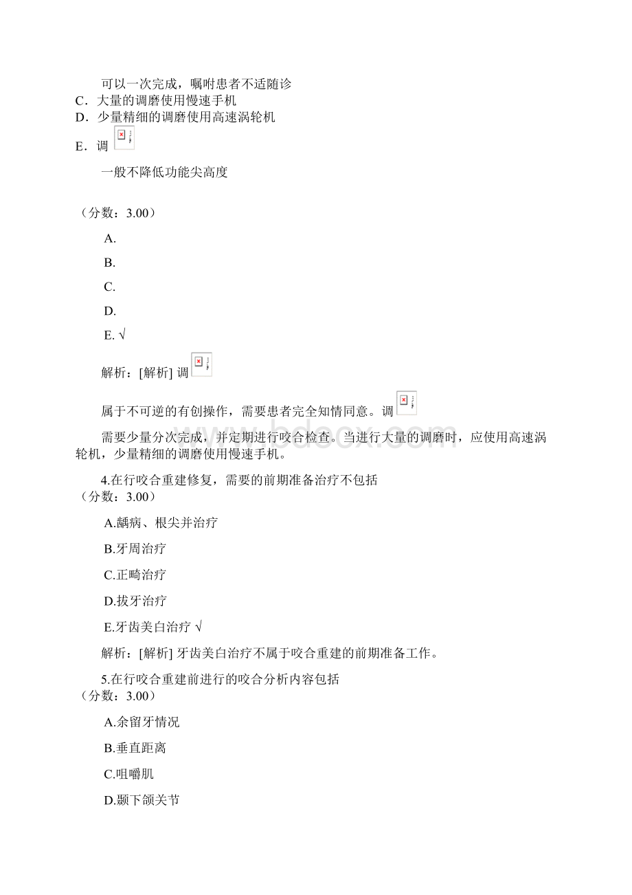 口腔修复学专业实践能力4试题.docx_第2页