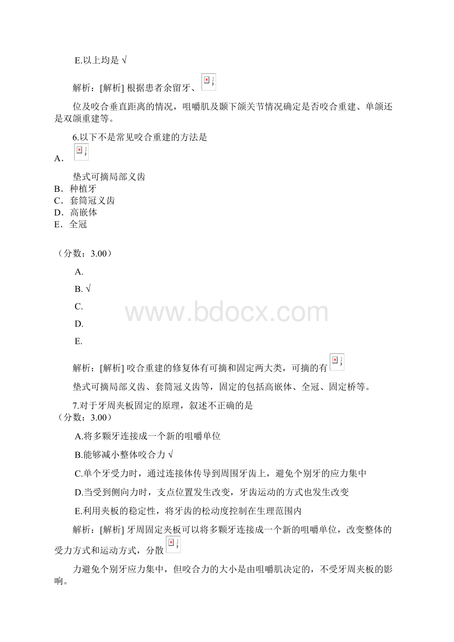 口腔修复学专业实践能力4试题.docx_第3页