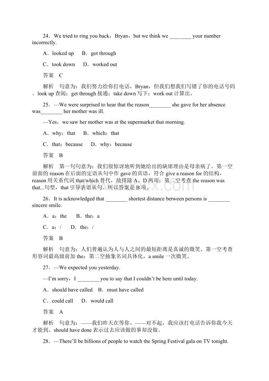 步步高版通用高考英语大二轮复习考前冲刺卷五含答案解析Word格式.docx_第2页