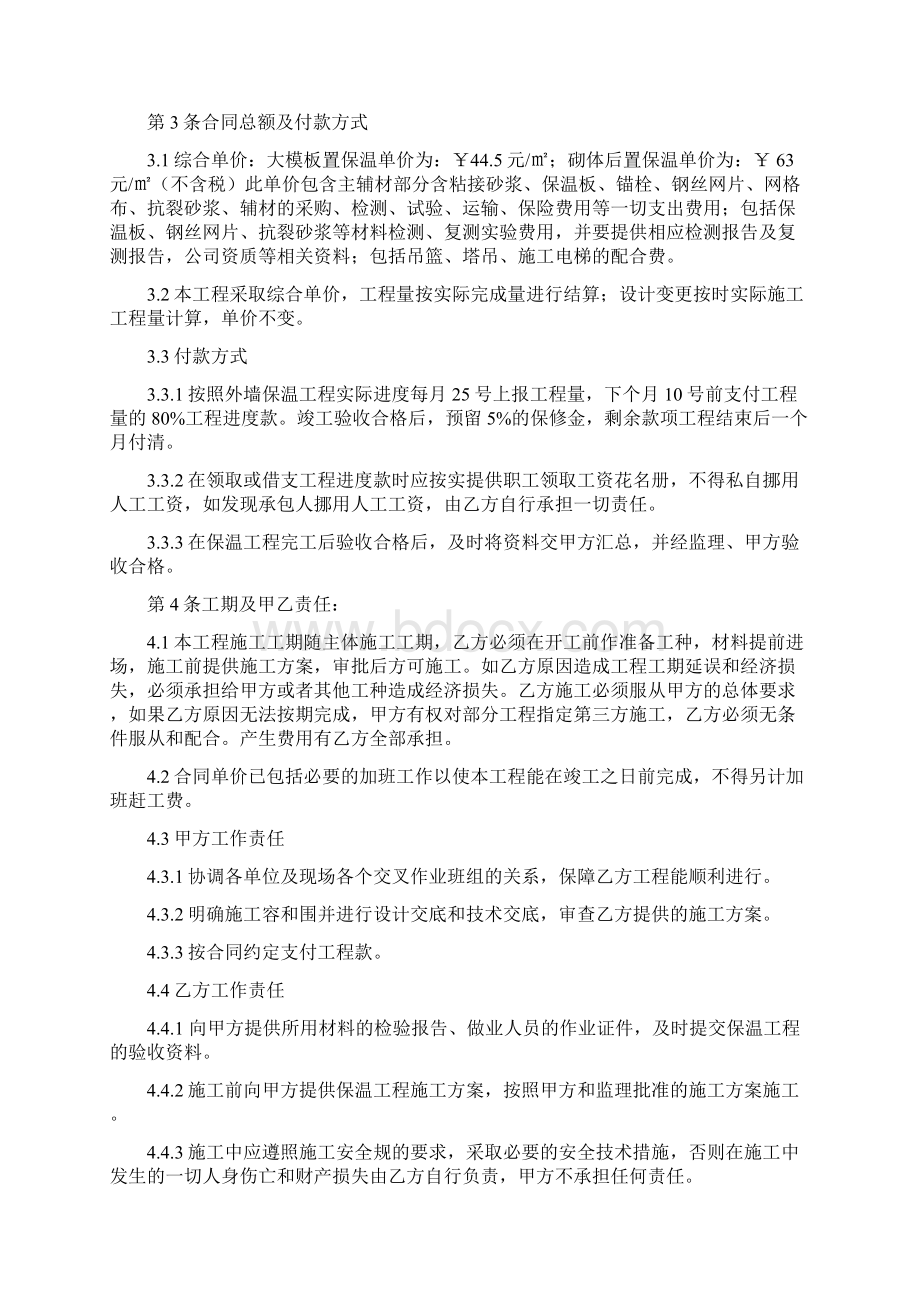 外墙保温工程施工合同协议书.docx_第2页