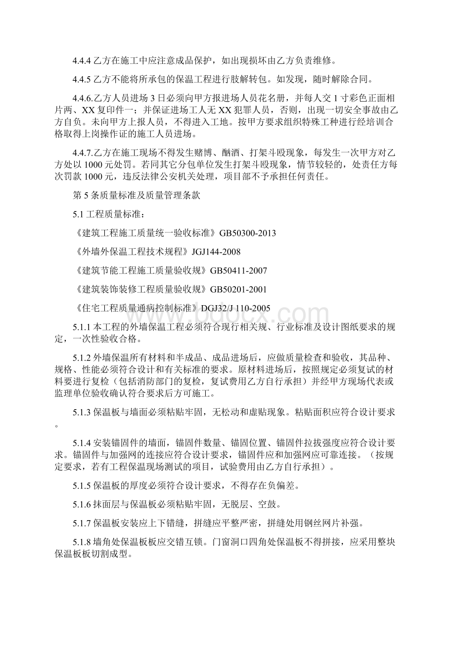 外墙保温工程施工合同协议书.docx_第3页