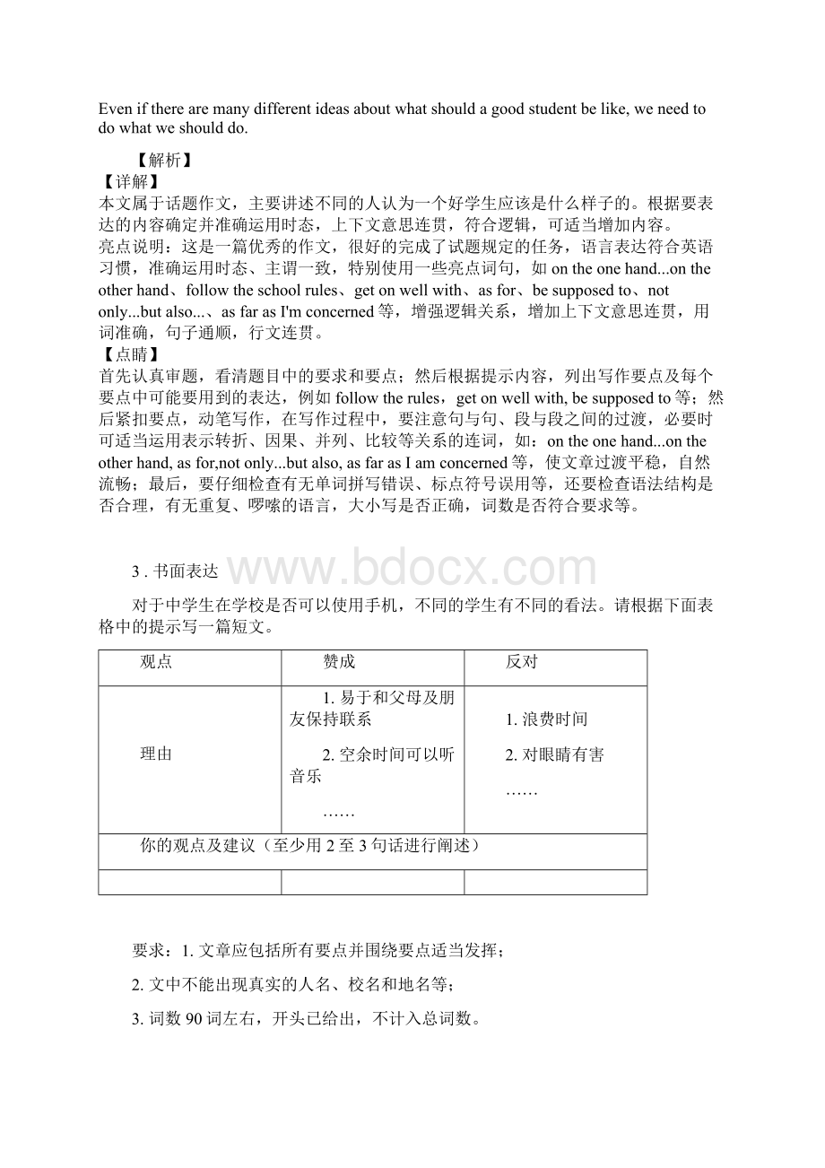 16 书面表达1五年中考英语分项研究专题内蒙古专用Word下载.docx_第3页