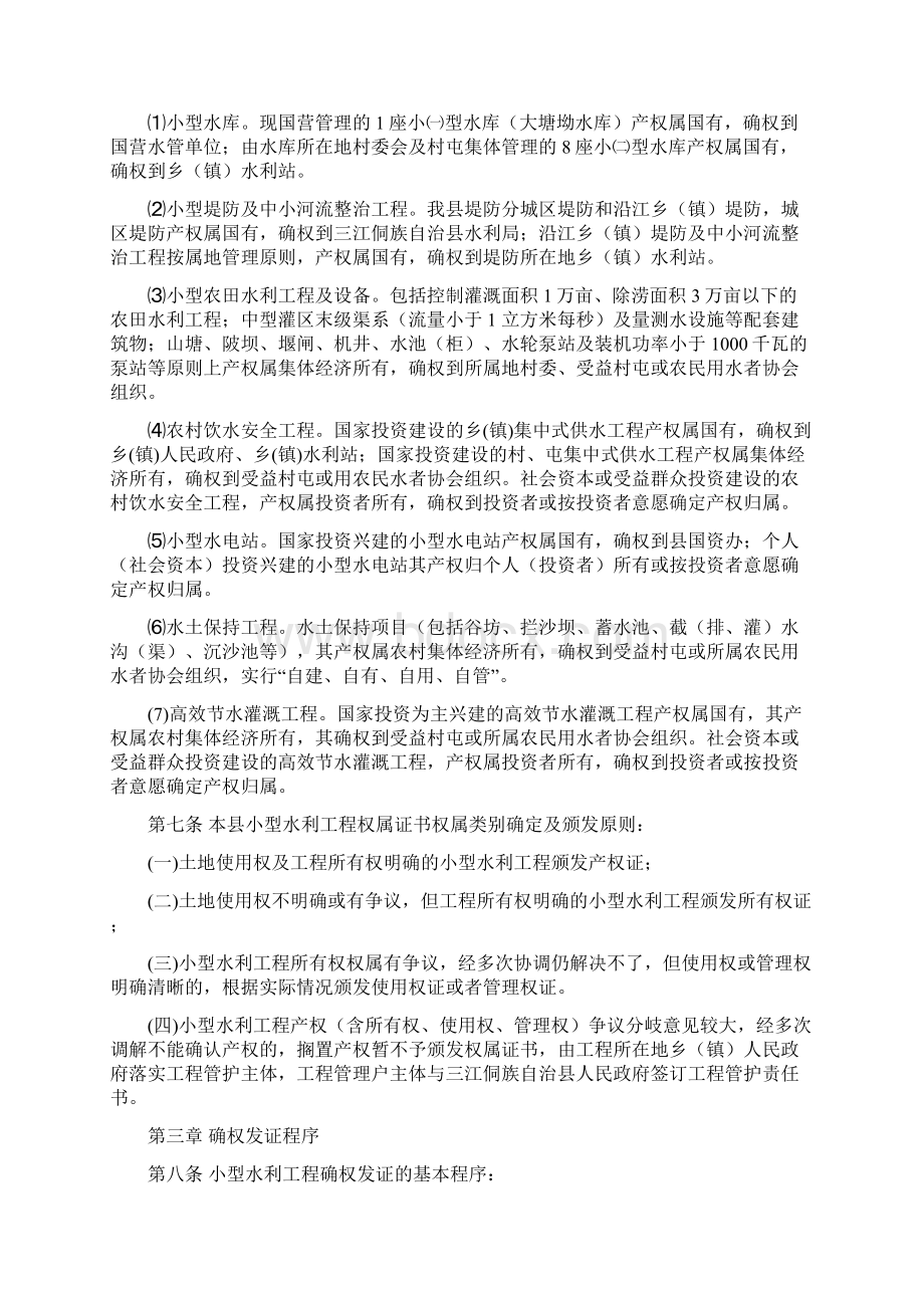 三江侗族自治小型水利工程.docx_第3页