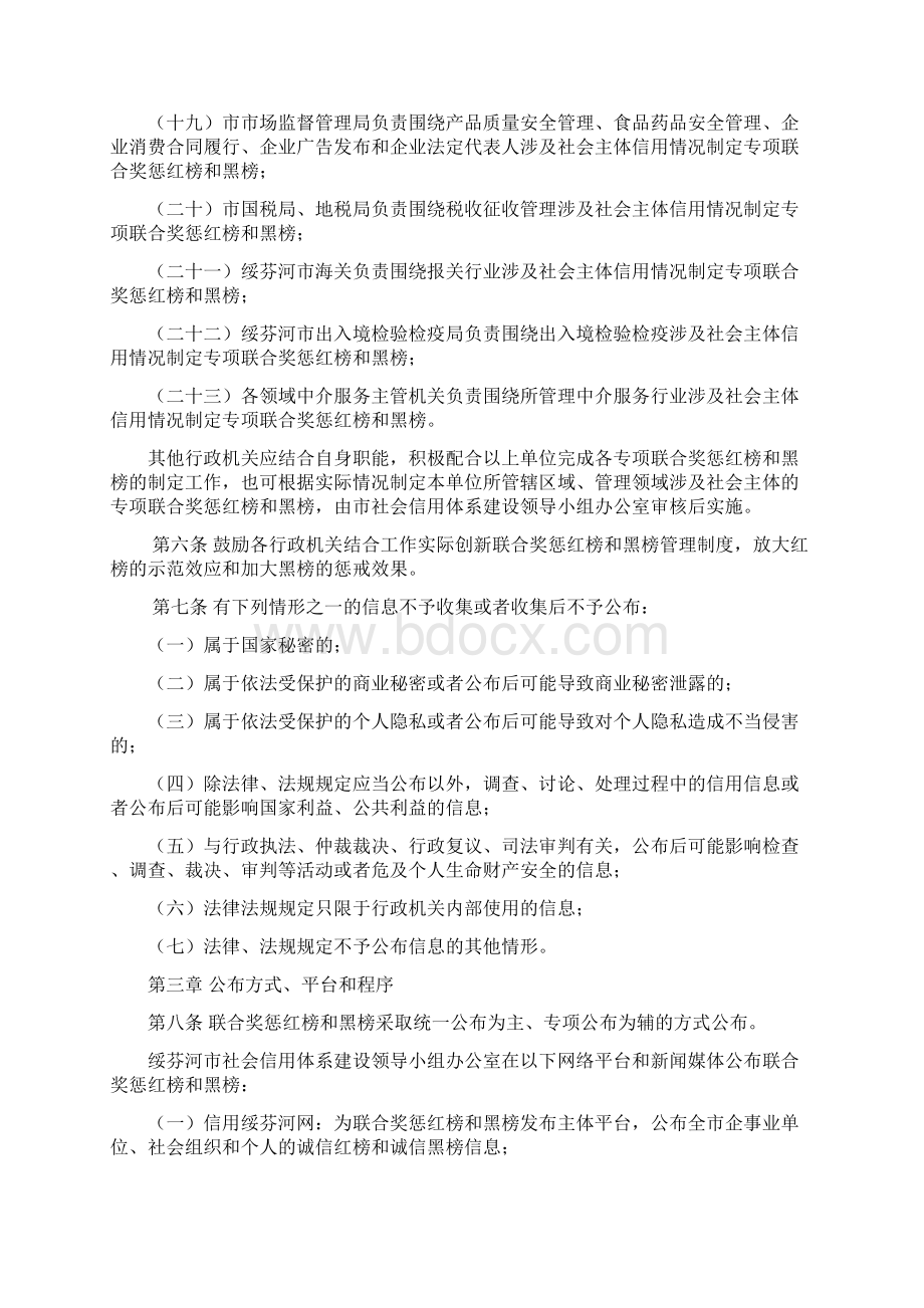 绥芬河联合奖惩红黑榜管理暂行办法.docx_第3页