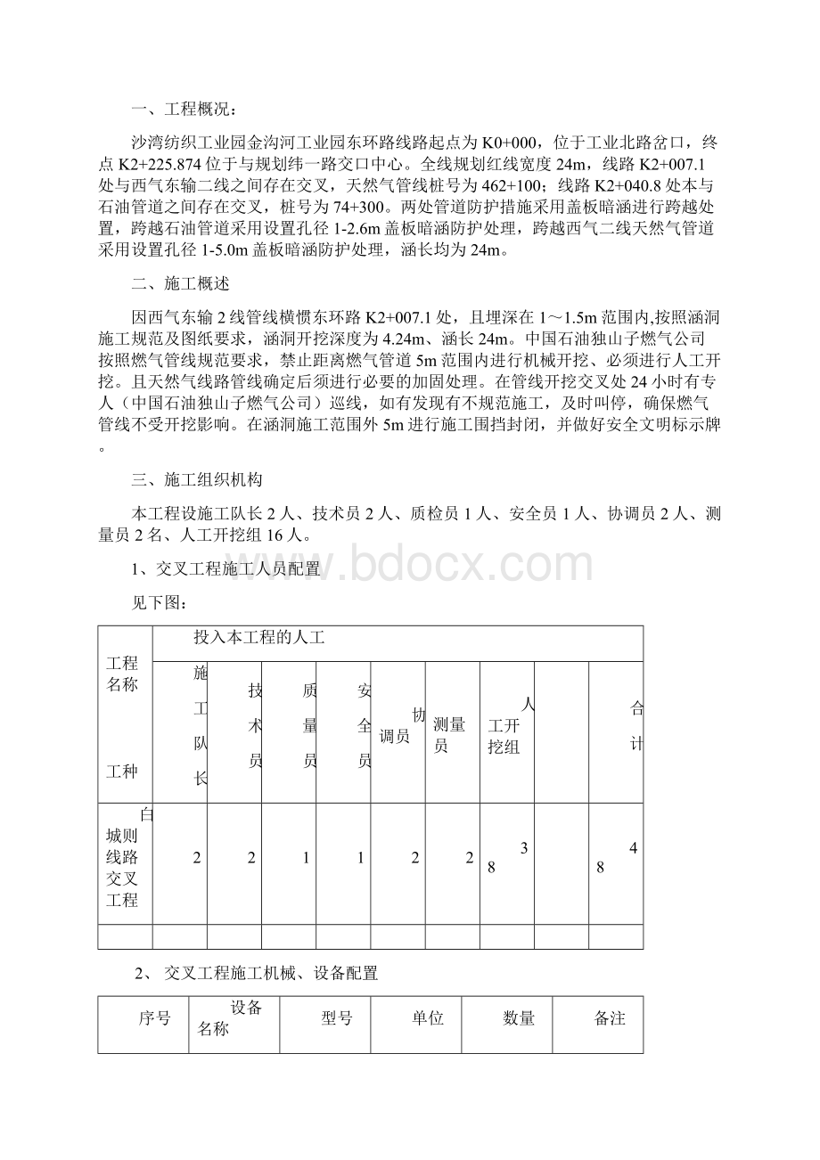 石油管道施工方案分析.docx_第2页