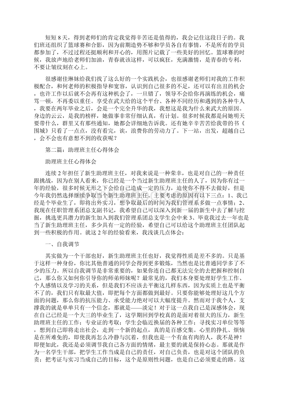 当班主任助理的心得体会交流精选多篇文档格式.docx_第2页