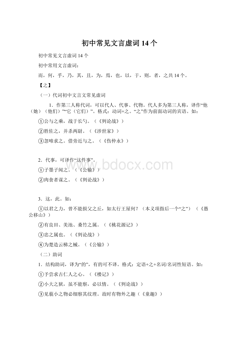 初中常见文言虚词14个Word格式.docx