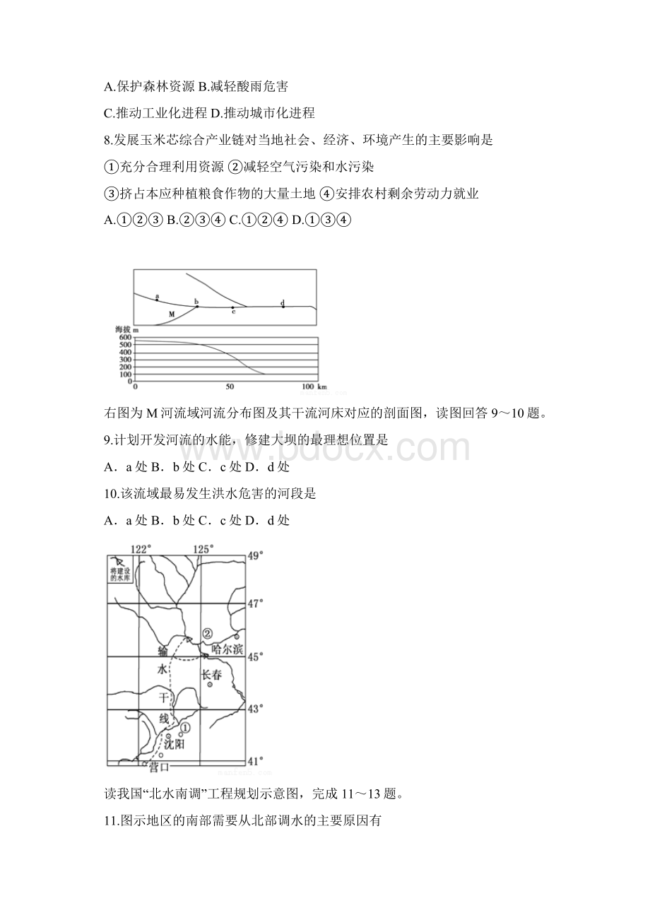 配套K12高二地理上学期第二阶段考试试题Word文档格式.docx_第3页