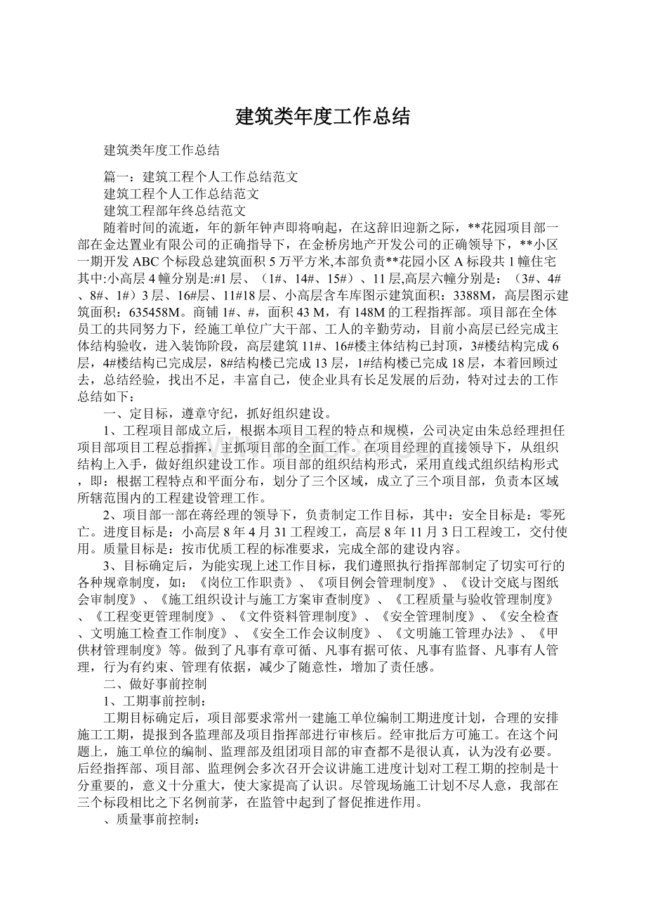 建筑类年度工作总结.docx