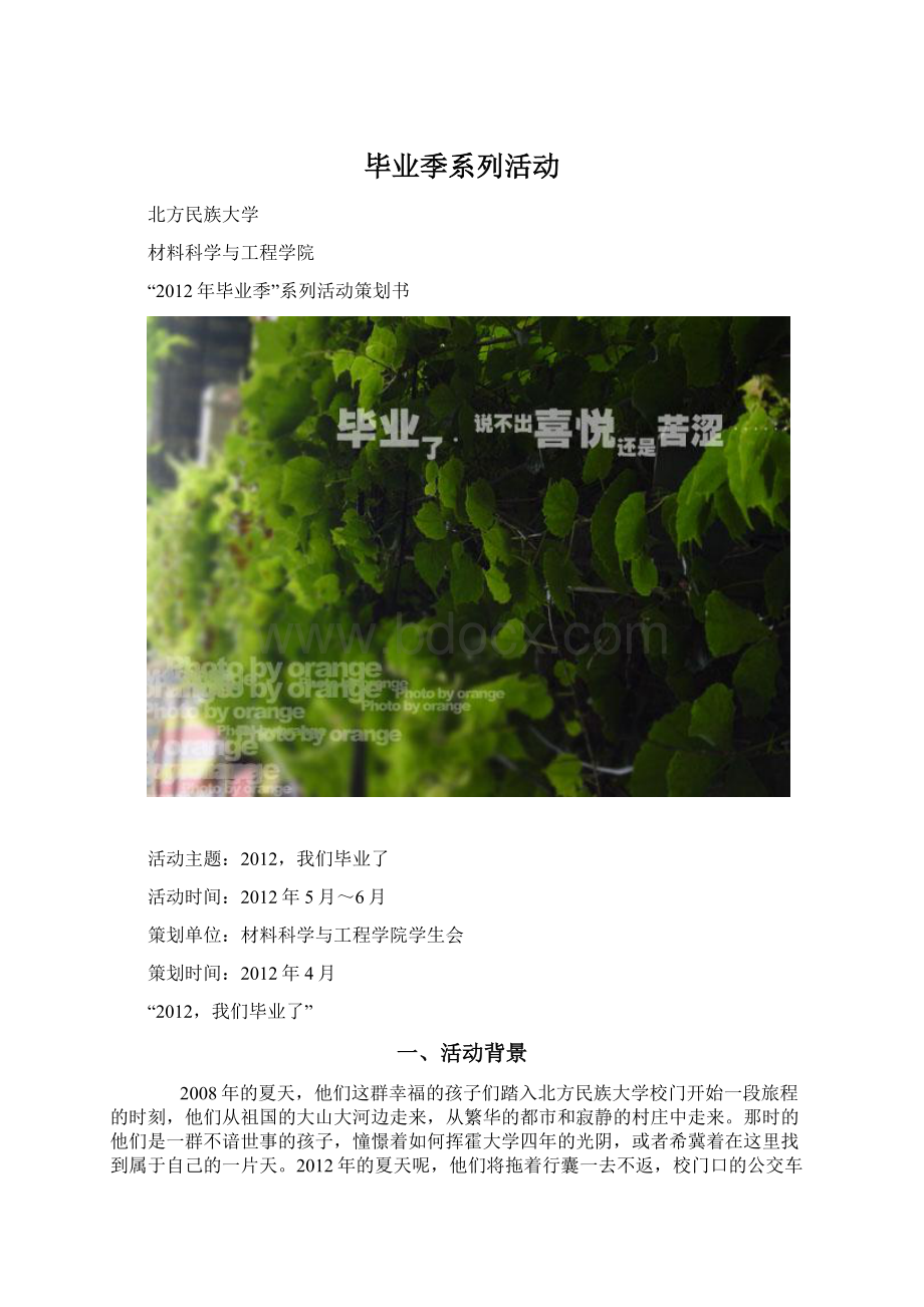 毕业季系列活动.docx