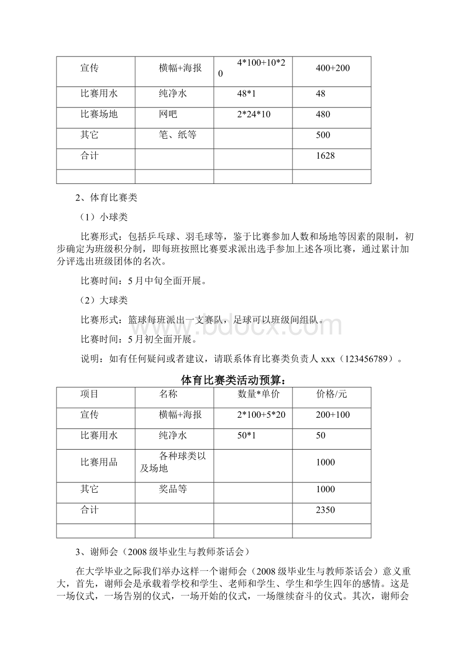 毕业季系列活动.docx_第3页