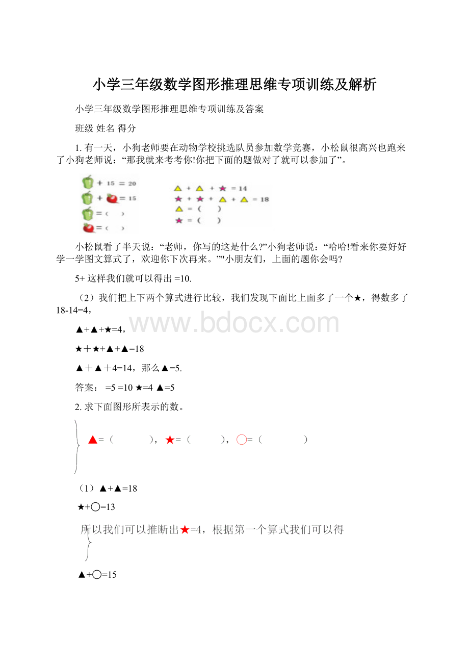 小学三年级数学图形推理思维专项训练及解析.docx